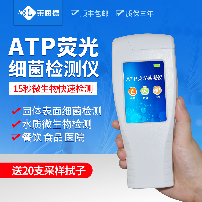 ATP fluorescence detector food safety test equipment microbial bacteria E. coli colony air sampler