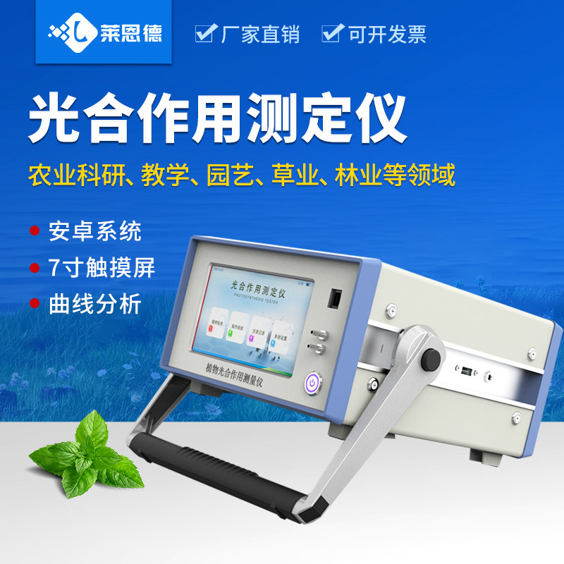 植物光合作用测定仪光合速率强度农业室温湿度呼吸蒸腾速率检测仪