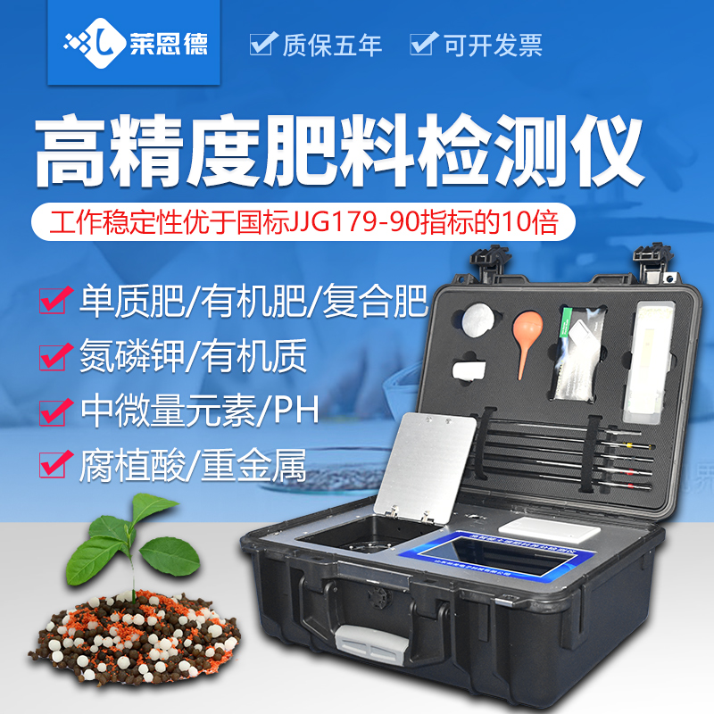 Fertilizer Nutrient Detector Composite Fertilizer Organic Fertilizer Phoenix Fertility Fertility Fertility Detector