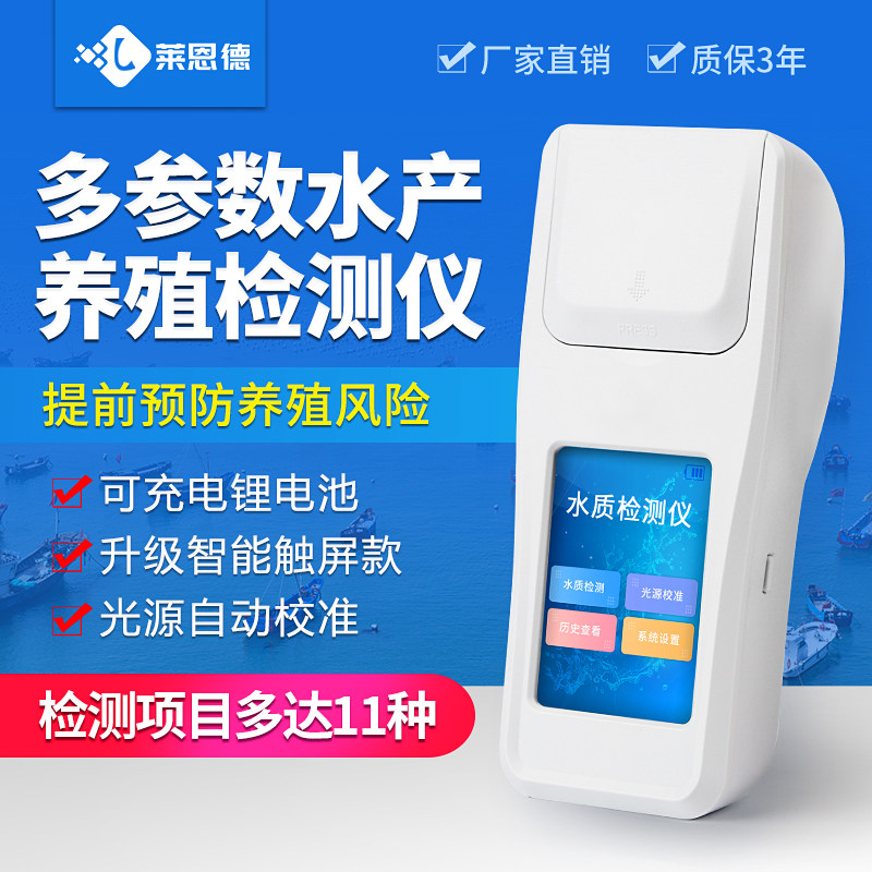 Special dissolved oxygen dissolved oxygen ammonia nitrogen multi-parameter water quality analysis instrument for fish pond of portable aquaculture detector