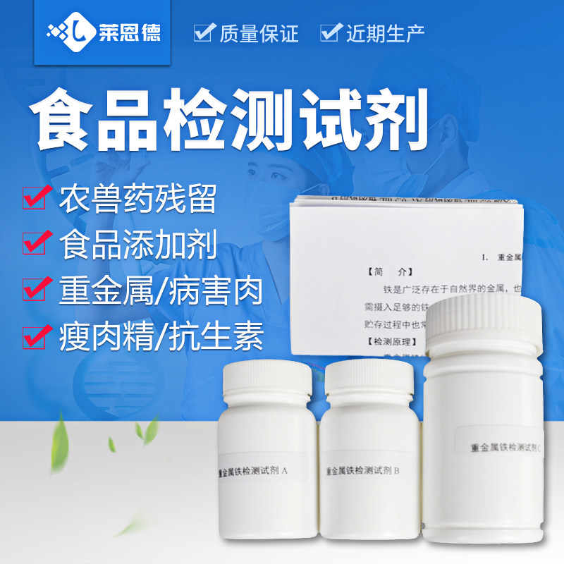 Food Safety Rapid Detector Reagent Heavy Metal Disease Meat Potion Food Additive Oil Detection Reagent