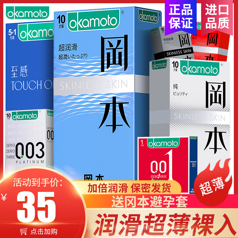 Okamoto Condom Super Lubrication Skin Pure 001 Cream 003 Platinum Condom Spice Raw Material