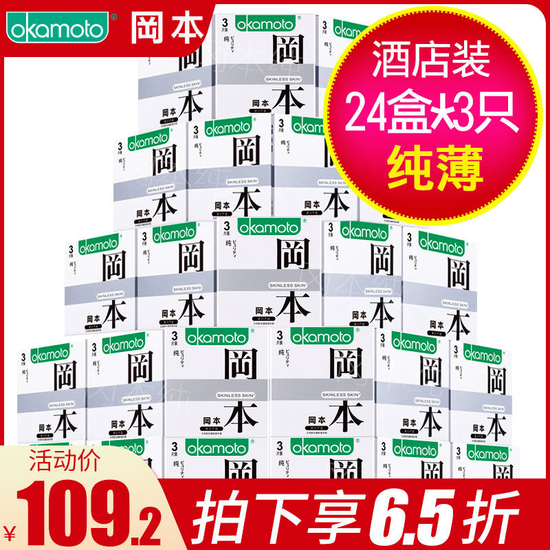 Okamoto pure 3 × 24 boxes of condoms for men and women sex ultra - thin hotels equipped with Byt condom adult livelihood supplies