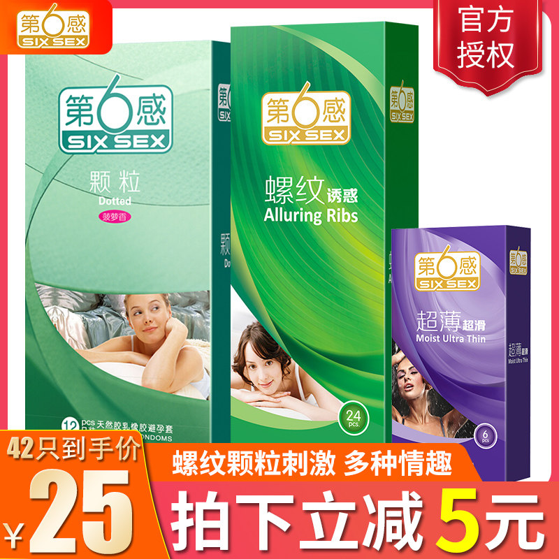 Sixth Sense 42 ultra-thin smooth thread Temptation Condom GRANULES Condom Slip Byt of Interest Supplies