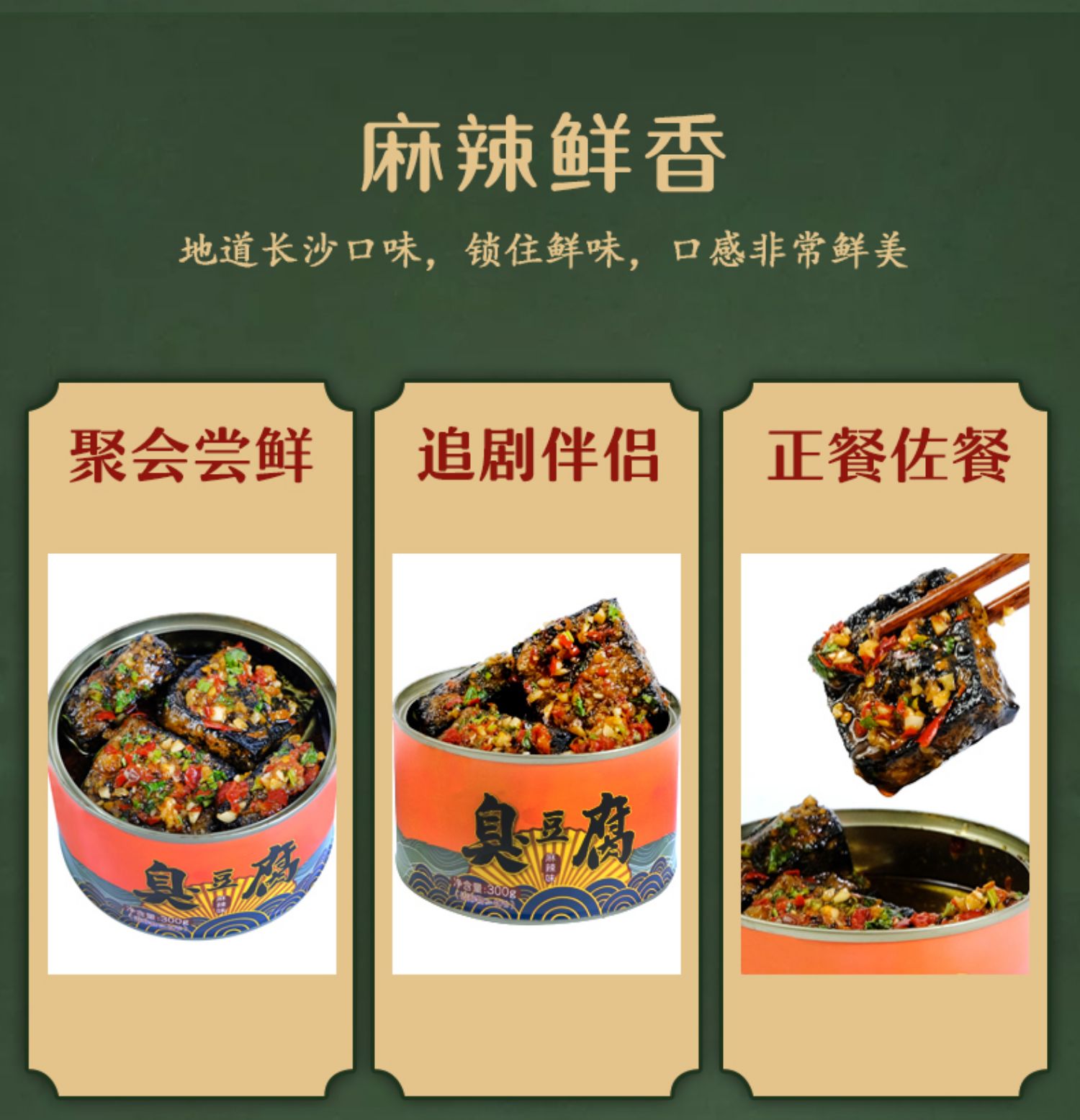 【稳定签到】正宗罐装长沙臭豆腐300g