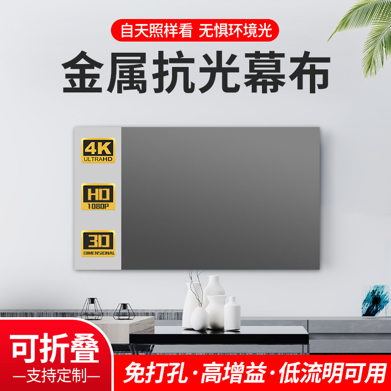 (Upgraded) Portable simple folding metal anti-light curtain projection screen HD projection screen wall sticker 60 inches 72 inches 84 inches 100 inches 120 inches 133 inches 4:316:9 projector screen