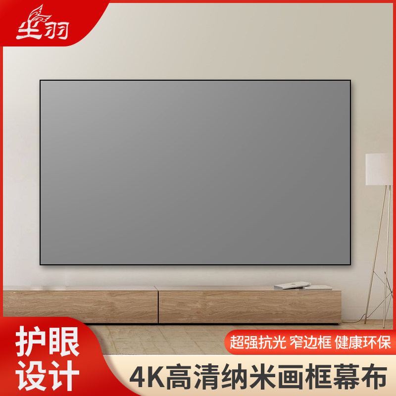 Dust feather anti-light curtain fabric narrow with frame screen high definition projection cloth with gray crystal anti-light curtain cloth 60 inches 72 inches 84 inches 120 inches 120 inches 133 inches 150 inches 16:9 projector screen