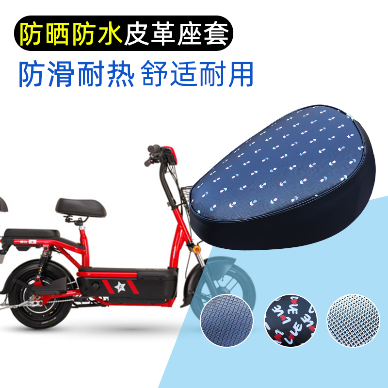 Aima little love honey 4820 electric bike cushion cover breathable sunscreen waterproof seat cushion cover electric car leather seat cover