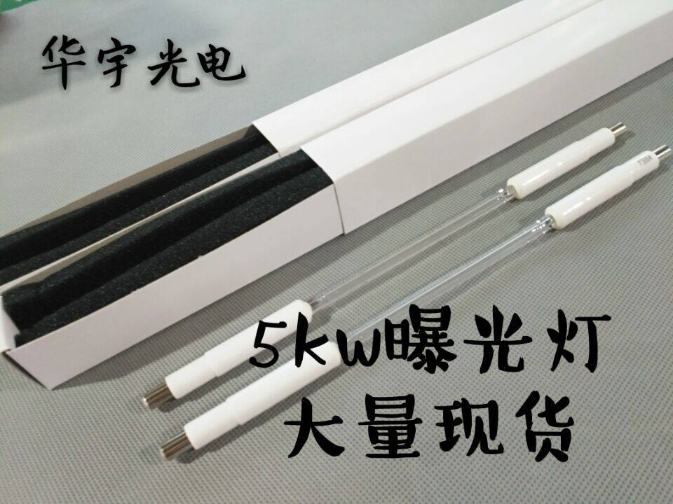 5kwUV exposure light tube 5000 capillary mercury lamp 5000W UV exposure lamp 5KW exposure lamp