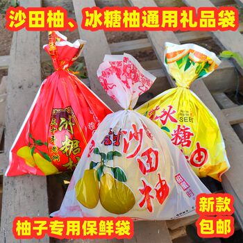 Wholesale Gift Bags for Red Heart Pomelo, Three Red Yellow-Fleshed Pomelo, Guanxi Honey Pomelo, Meizhou Golden Pomelo, Shatian Pomelo, Rock Sugar Pomelo, Packaging and Preservation