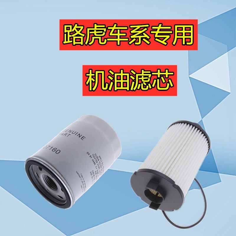 Adapted Land Rover Range Rover Sport version Range Rover Discovery of the Gods 3 4 5 Divine Mover 2 Engine Oil Filter Core