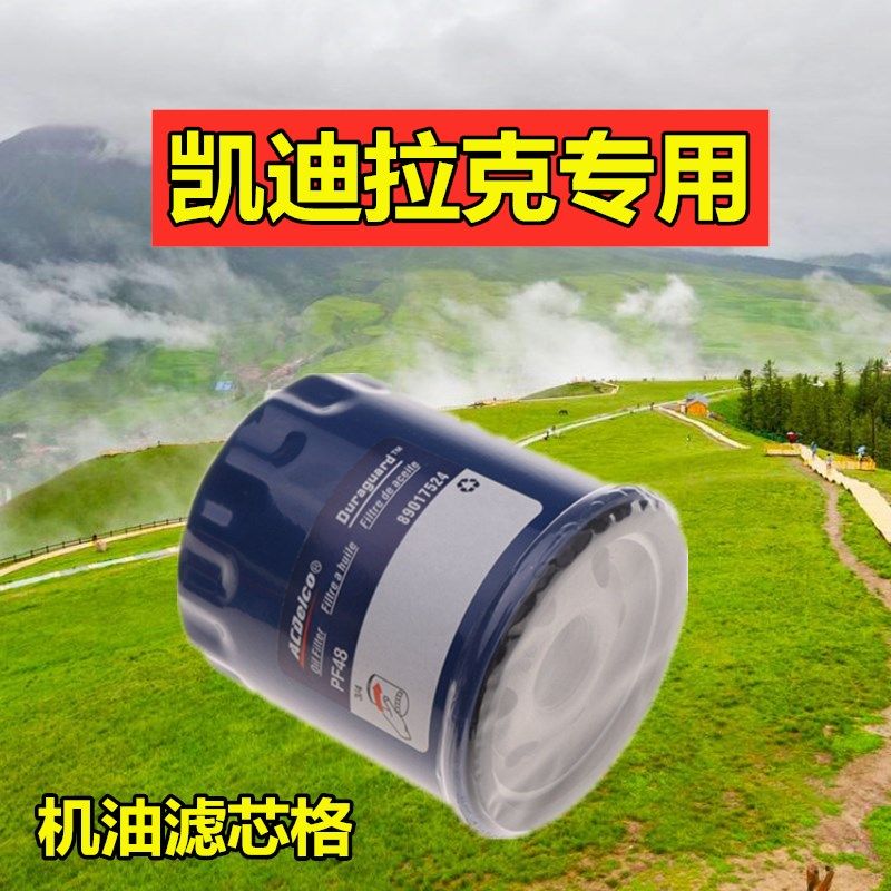 Adapted Cadillac ATS XTS ATSL SRX CTS XT5 CT6 original plant oil filter core