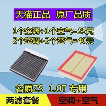 Adapted famous baron ZS MGZS air conditioning filter core filter air filter air filter original plant 1 0T private