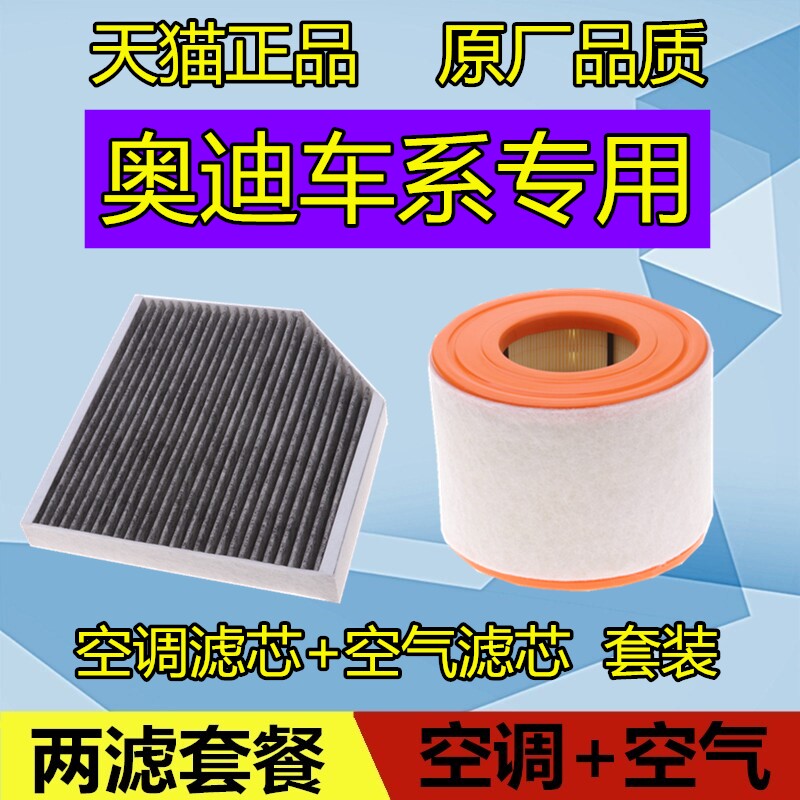 Adapted Audi A3 A4L A4L A6L Q5L A1 A1 TT Q5 Air conditioning filter core Gair filter Air filter