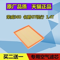 Adapted Rongwei 360 Knighthood GT Sharp Line MG Sharp Row Air Filter filter Empty filter Original plant 1 4T