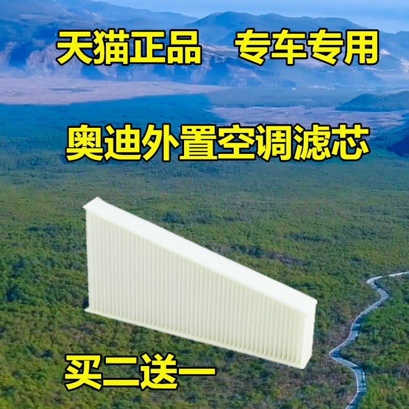 Adapted Audi A4L A5 A5 S5 Q5 A6L external air conditioning filter core GAudi original car maintenance accessories special