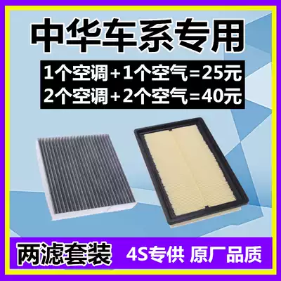 Adapted to China V3V5 V6 V7 H330 H230 H530 H3 Junjie air conditioning filter element air filter grid