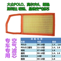 Adapt Volkswagen polo to take the pineapple Golf 6 Lang Yiming sharp crystal sharp original factory air filter core