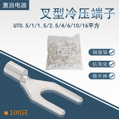 Copper fork-shaped copper wire nose UT1-1 5-2 5-4-6-10-3 4 5 6 8Y type welding wire ear terminal