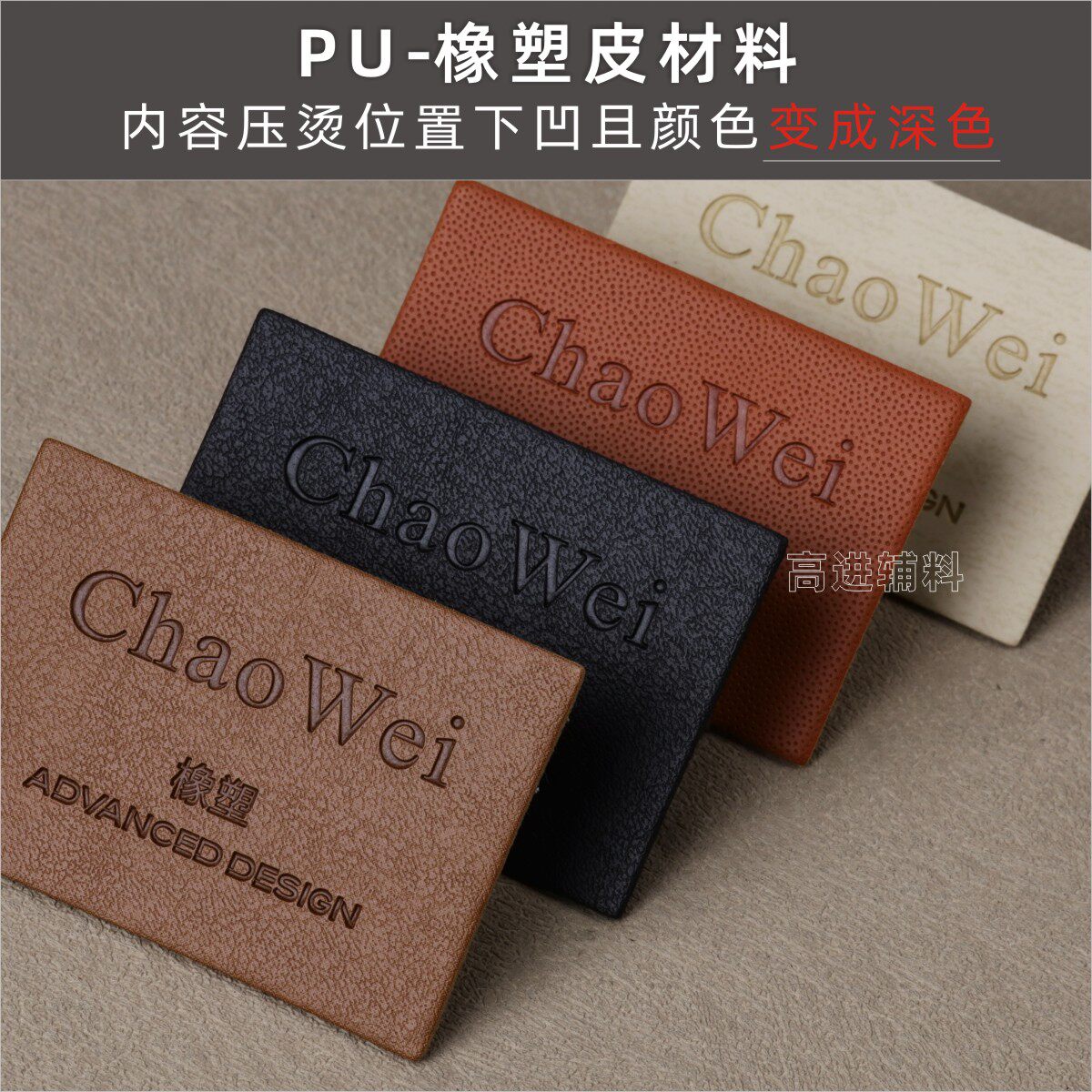 牛仔裤压印PU皮牌:潮流定制,让你的包包独一无二!-皮标-淘宝好物网