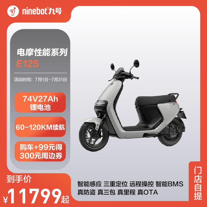 Ninebot 9 electric motor vehicle E125 high-end smart electric vehicle high-speed long-life 74V motorcycle