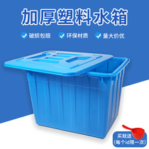 Thickened plastic water tank rectangular extra large capacity water storage box with lid fish and turtle aquaculture square bucket