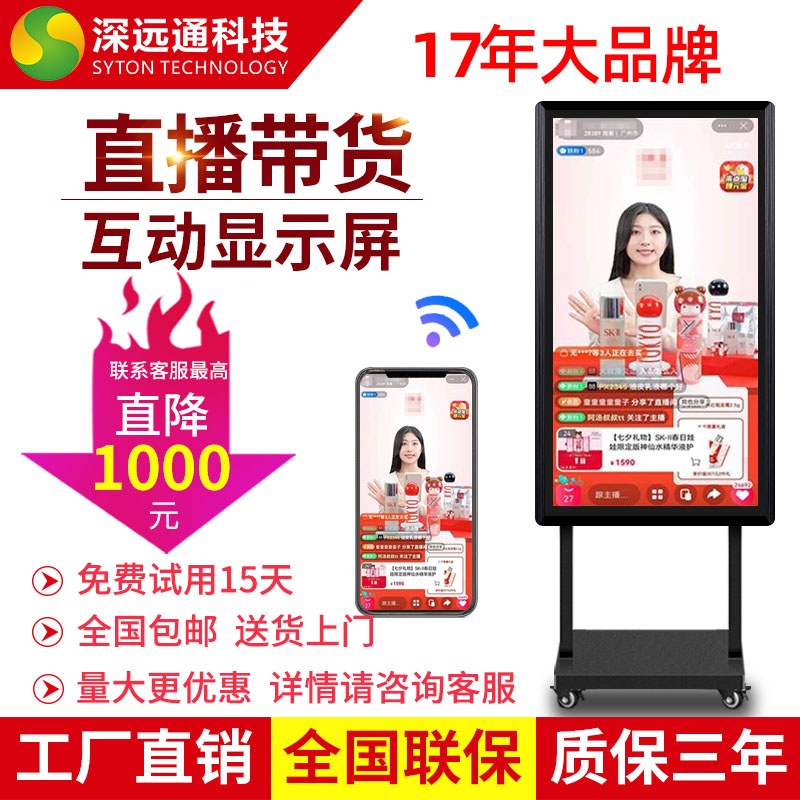 Yuanyuantong Live Display Douyin Kuaishou Net Red Anchor Interactive Large Screen Smart HD Touch Electronic Background Screen LED Wireless Android Screen TV All Network Live Artifact