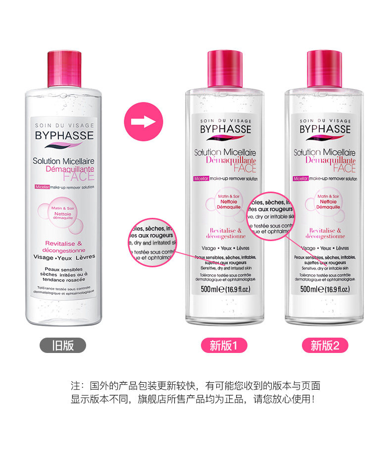 西班牙进口 蓓昂斯 byphasse 温和卸妆水 500ml*2瓶 图14
