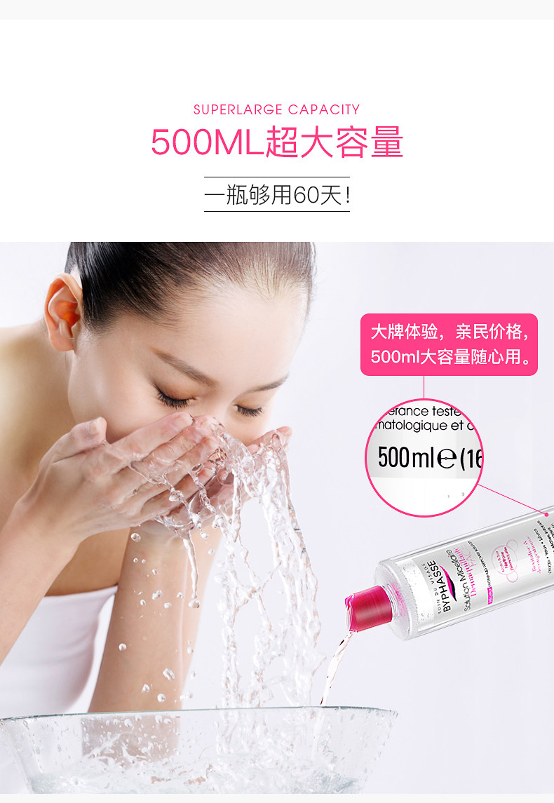 西班牙进口 蓓昂斯 byphasse 温和卸妆水 500ml*2瓶 图10