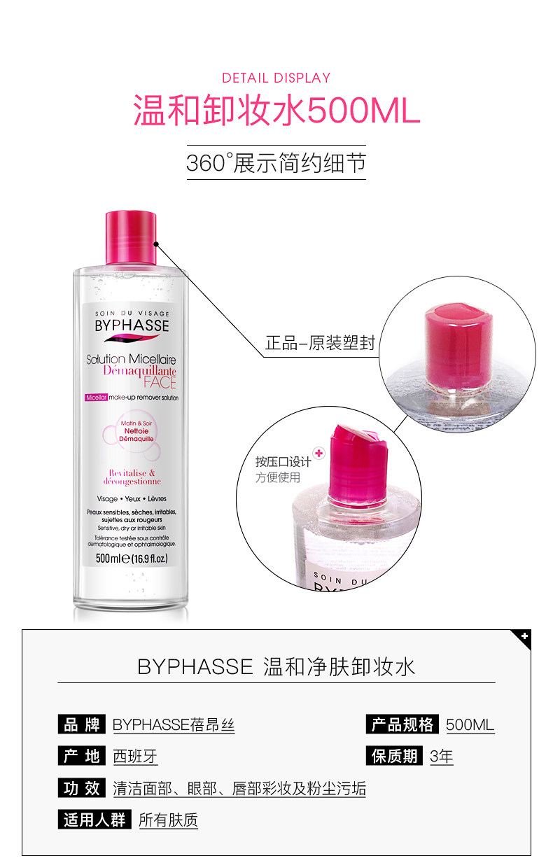 西班牙进口 蓓昂斯 byphasse 温和卸妆水 500ml*2瓶 图12