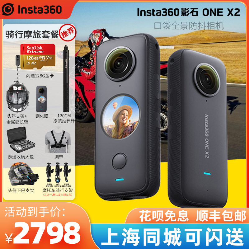 Insta360 Insta360 ONEX2 panoramic camera motorcycle riding waterproof motion high-definition fumbling ultra-wide angle camera