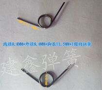 0 8MM wire diameter * outer diameter 8MM * foot length 11 5MM * 90 degrees * 1N stock torsion spring simple torsion spring