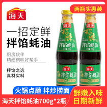 Haitian signature mixed stuffing oyster sauce 700g*2 bottles Dip oil consumption thicken noodles stir-fried hot pot seasoning family pack