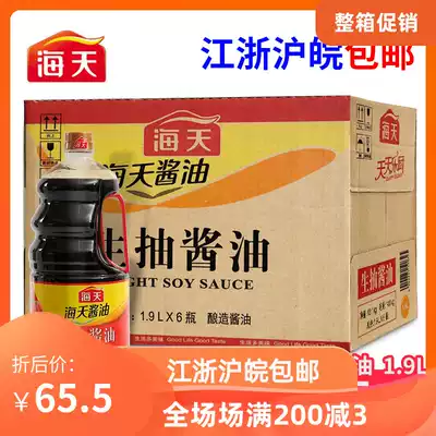 (FCL batch)Haisheng smoked soy sauce 1 9L*6 bottles Brewed soy sauce Stir-fry cold salad braised commercial restaurant