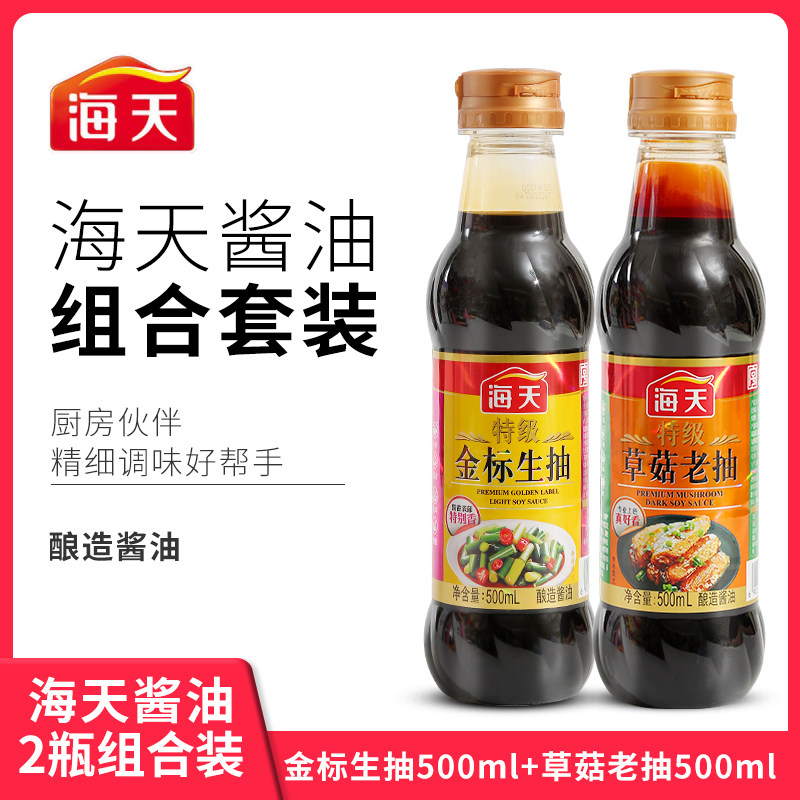 Haitian Golden Label Light Soy Sauce Premium Straw Mushroom Dark Soy Sauce 500ml Combination kitchen stir-fry braised color seasoning Soy sauce