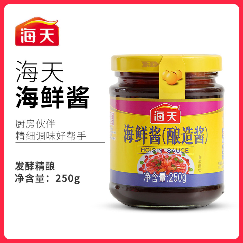 Haitian Hoisin Sauce 250g small bottle household ready-to-eat seafood flavor hot pot dip point dip barbecue braised sauce