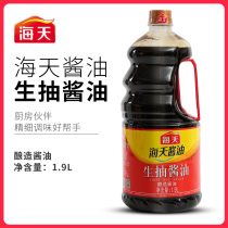 Haitian light soy sauce Soy sauce 1 9L volume made household soy sauce dip cold salad condiment Household pack