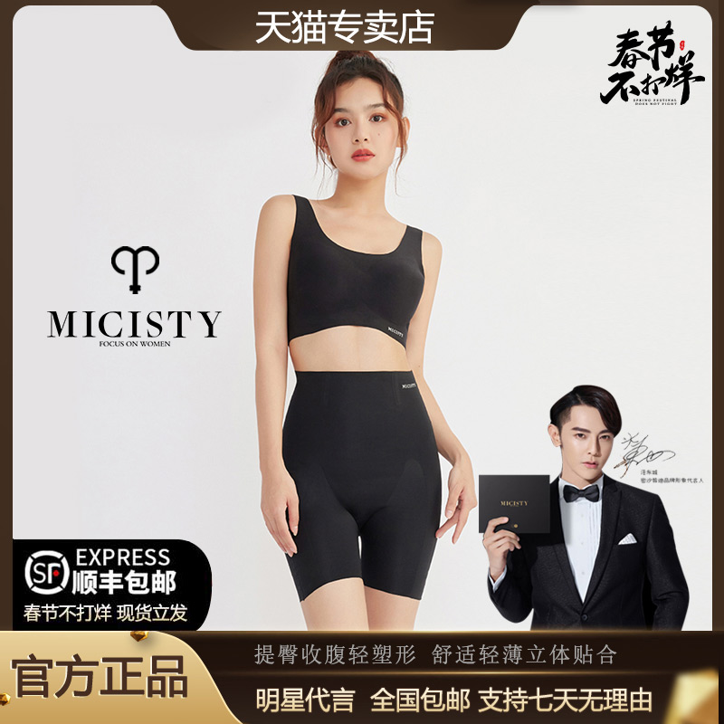 Micisty Mixixixidi hip girdle pants female shaping waist crotch postpartum body shaping belly without trace thin