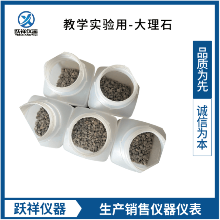 化学实验器材 教学用大理石 常规仪器耗材 理化生仪器 石灰石