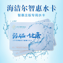 Hygel Automatic Water Card for Water Card Community Anti - decomposition anti - magnetic anti - theft brush IC card