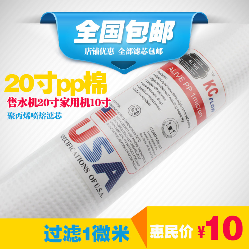 Haijieer automatic water vending machine food grade universal 20 inch PP cotton filter bottle type 5 micron 1 micron