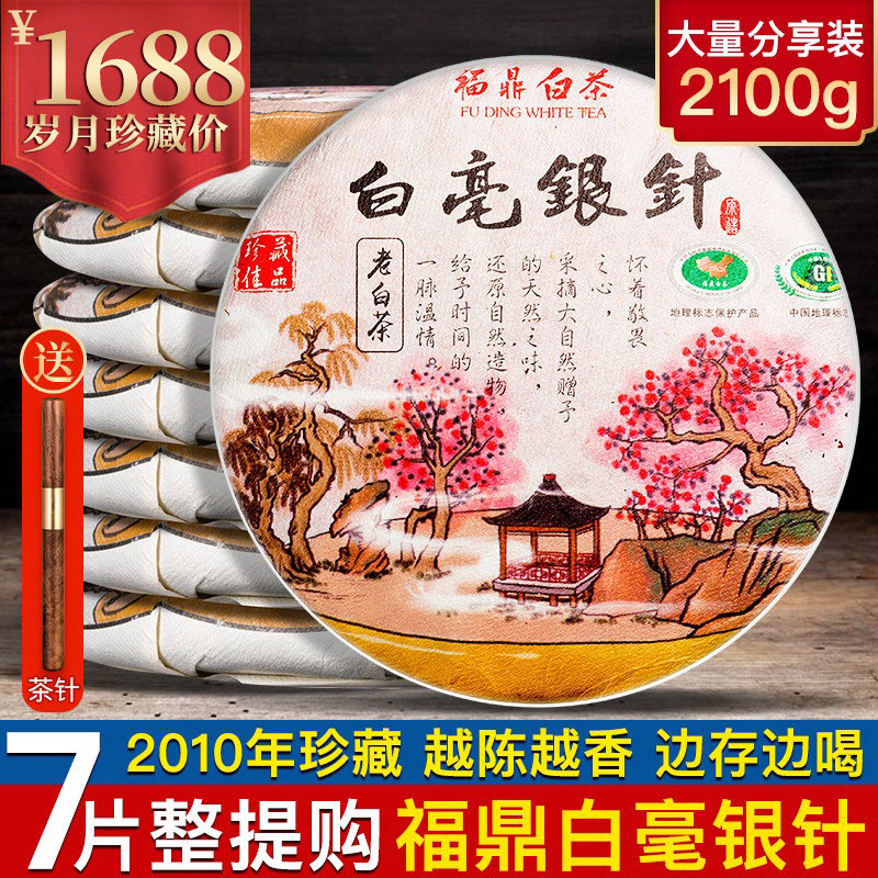 Lao Min 2010 Collection of Old Silver Needle Wang Fuding White Tea Baihao Silver Needle Cake Tea Old White Tea 7 Cakes 2100g