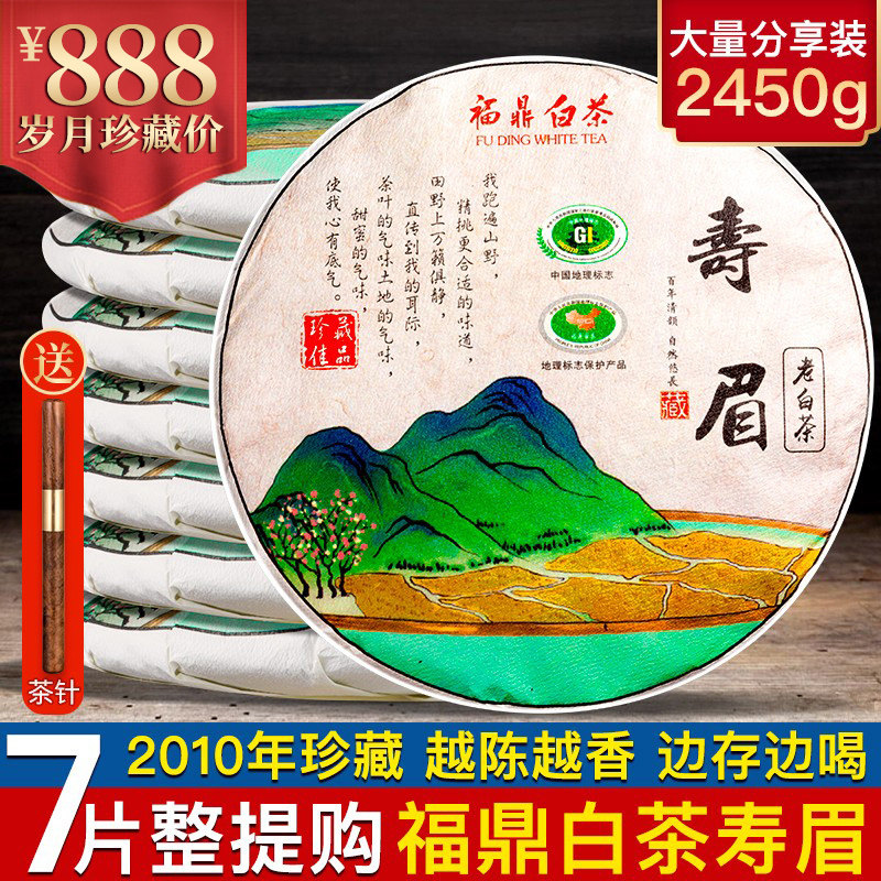 Old Minds 2010 Chen treasured old subrow with white tea cake and herbal tea with old white tea 7 cakes for the whole to buy 2450g