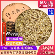 7 pieces of the whole purchase of a total of 2100g white Milli silver needle authentic Fuding white tea Taimushan old White tea cake Old Fujian tea