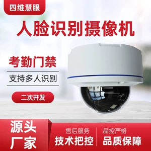 [2026新款无感人脸识别半球监视摄影机智能刷脸开门考勤门禁All]
