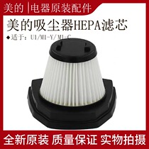 Beauty putter-type vacuum cleaner filter core HEPA Haipa strainer filter cotton U1 U1 M1-Y M1-C M1-C