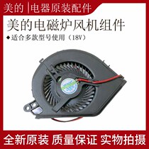 Beauty induction cookers accessories electric QH2108 QH2108 C21-RH2147 C21-RH2147 HS-FJ1015 HS-FJ1015 DC18V