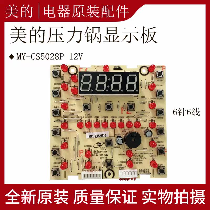 Beauty electronic pressure cooker display panel MY-CS5028P CS5028P control board 12V