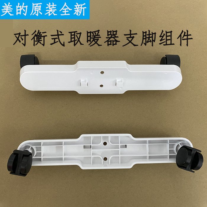 PERFECT FOR BALANCED WARMER ORIGINAL ACCESSORIES NDK20-18AW NDK20-18F FEET COMPONENTS NEW