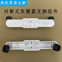 PERFECT FOR BALANCED WARMER ORIGINAL ACCESSORIES NDK20-18AW NDK20-18F FEET COMPONENTS NEW